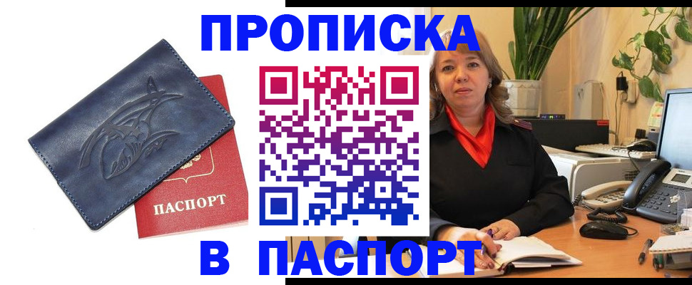 прописка штамп в Николаевске-на-Амуре