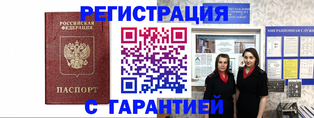 временная регистрация в Николаевске-на-Амуре