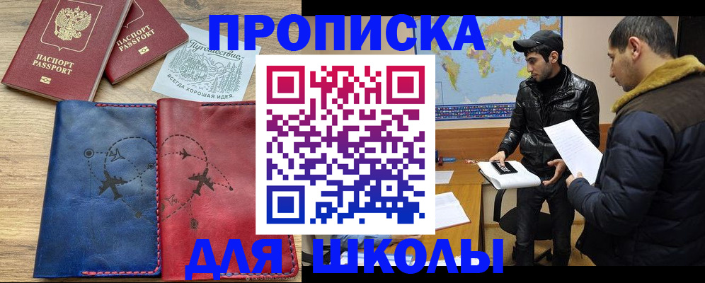 купить прописку в Николаевске-на-Амуре